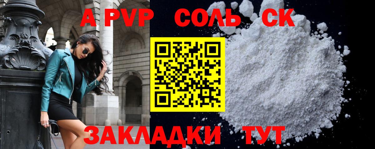 Альфа ПВП кристаллы  APVP VHQ  Вход с VPN  Конаково 