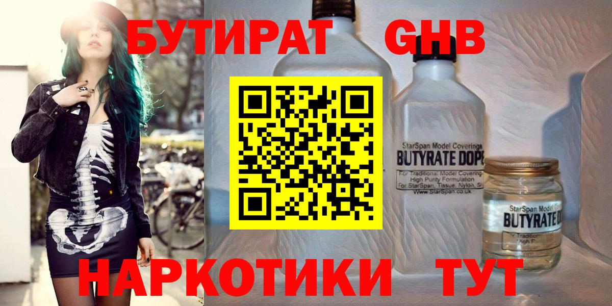 БУТИРАТ жидкий экстази  БУТИРАТ  Конаково  Вход с VPN 