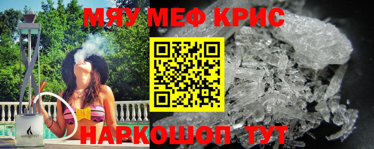 МЯУ-МЯУ мука  Вход с VPN  МЕФ  Конаково  как найти наркотики  Мефедрон mephedrone 