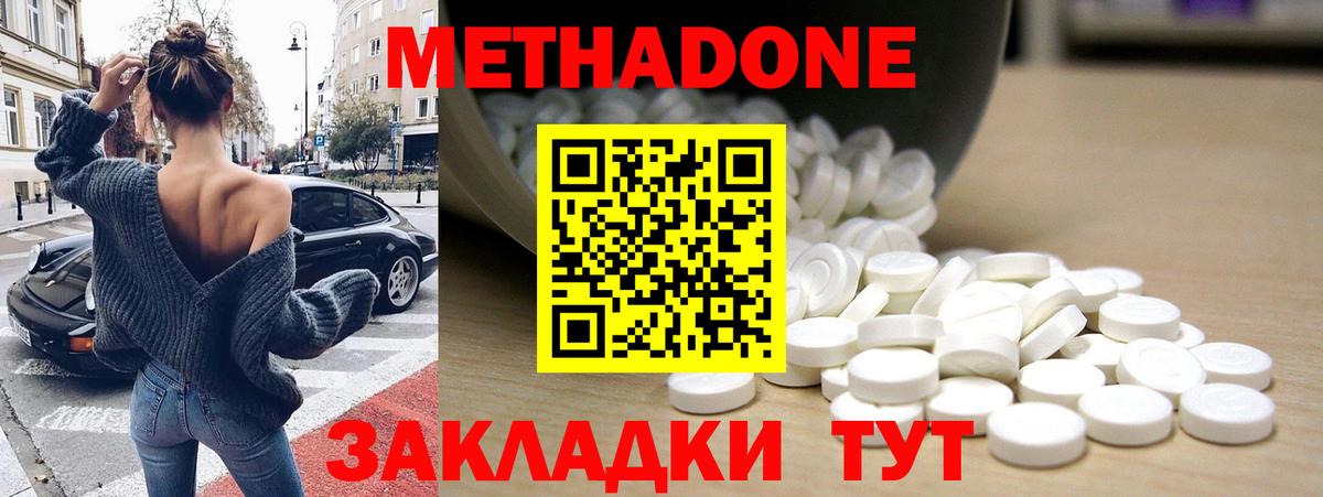 Конаково  МЕТАДОН кристалл  Вход с VPN 