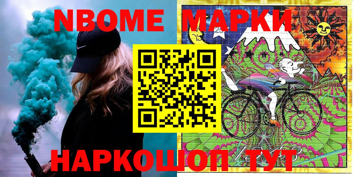 Марки 25I-NBOMe 1,8мг Конаково